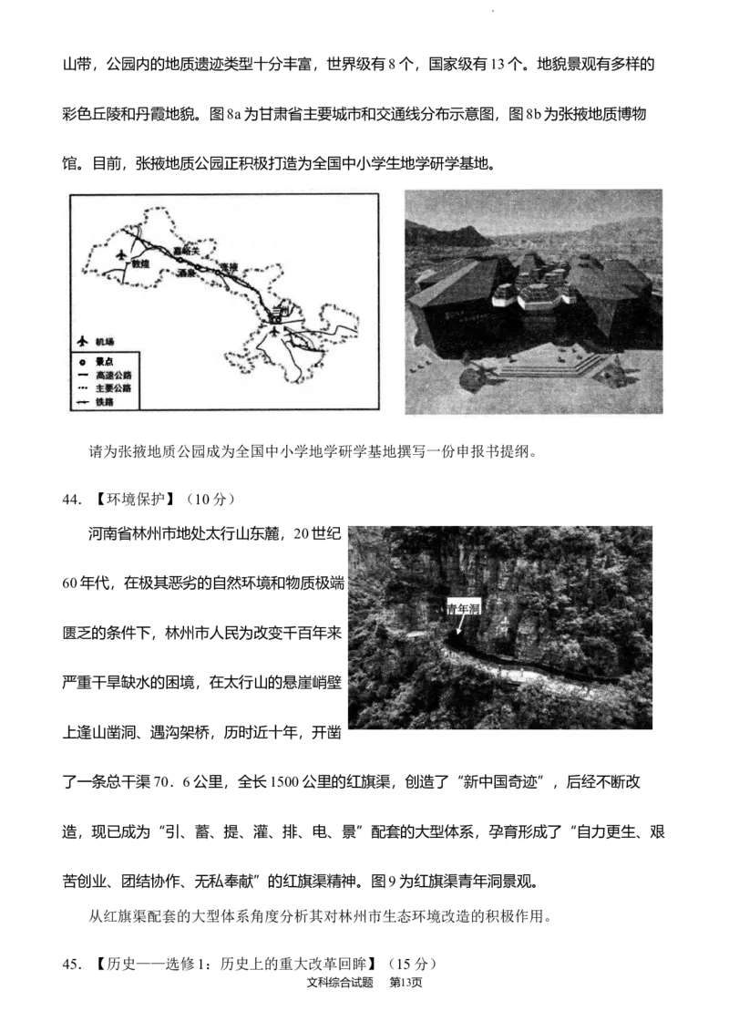2024届四川省绵阳市高三上学期第二次诊断性考试（二模）文综试题_2024届四川省绵阳市高三上学期第二次诊断性考试（二模）_2024届四川省绵阳市高三上学期第二次诊断性考试（二模）文综