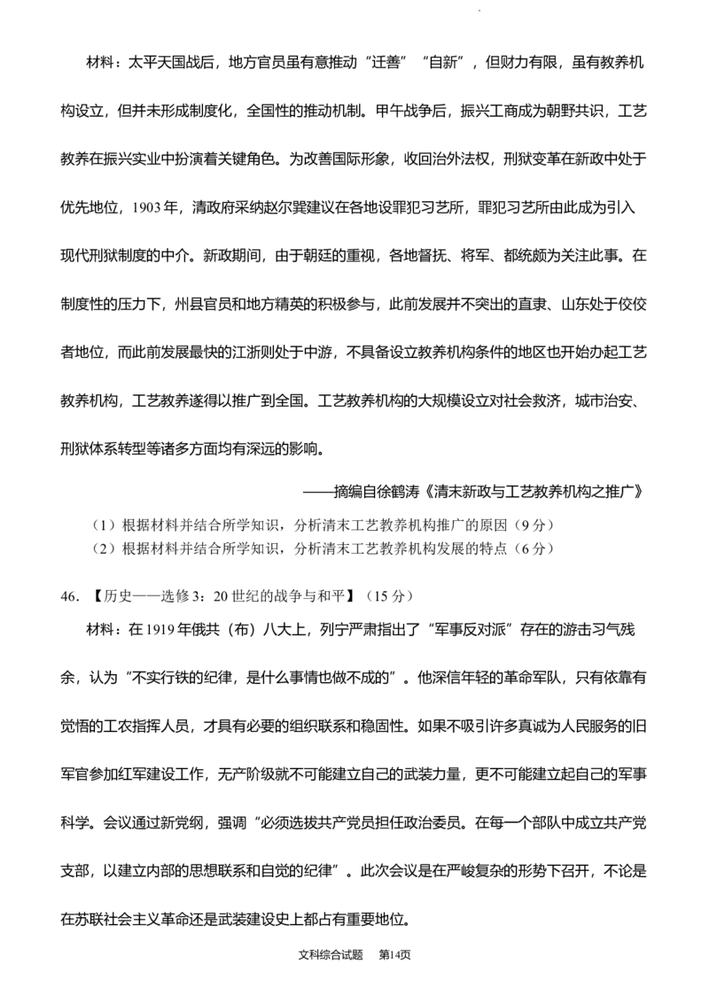 2024届四川省绵阳市高三上学期第二次诊断性考试（二模）文综试题_2024届四川省绵阳市高三上学期第二次诊断性考试（二模）_2024届四川省绵阳市高三上学期第二次诊断性考试（二模）文综