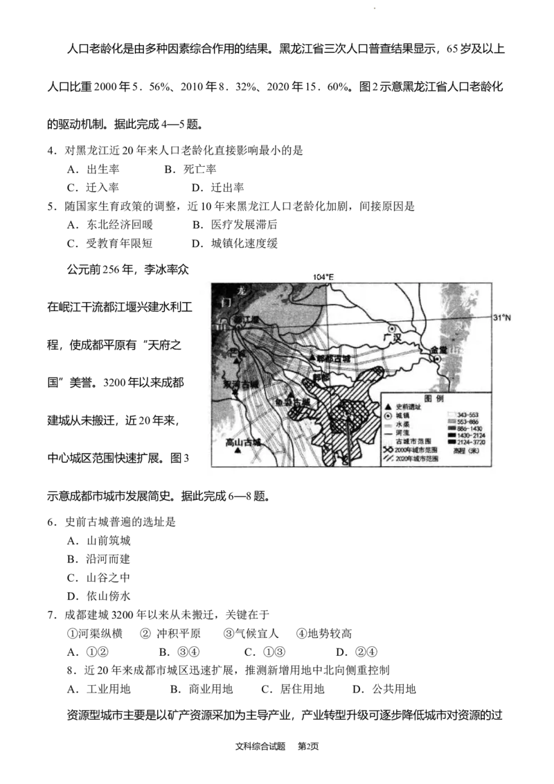 2024届四川省绵阳市高三上学期第二次诊断性考试（二模）文综试题_2024届四川省绵阳市高三上学期第二次诊断性考试（二模）_2024届四川省绵阳市高三上学期第二次诊断性考试（二模）文综