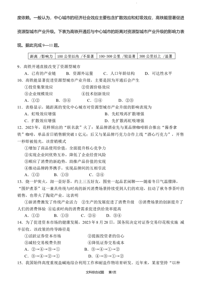 2024届四川省绵阳市高三上学期第二次诊断性考试（二模）文综试题_2024届四川省绵阳市高三上学期第二次诊断性考试（二模）_2024届四川省绵阳市高三上学期第二次诊断性考试（二模）文综