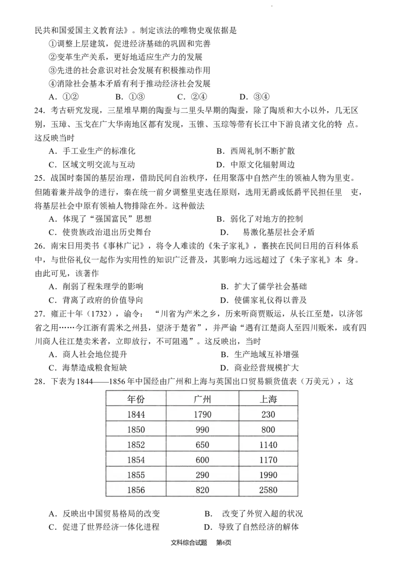 2024届四川省绵阳市高三上学期第二次诊断性考试（二模）文综试题_2024届四川省绵阳市高三上学期第二次诊断性考试（二模）_2024届四川省绵阳市高三上学期第二次诊断性考试（二模）文综