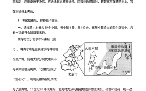 2024届四川省绵阳市高三上学期第二次诊断性考试（二模）文综试题_2024届四川省绵阳市高三上学期第二次诊断性考试（二模）_2024届四川省绵阳市高三上学期第二次诊断性考试（二模）文综