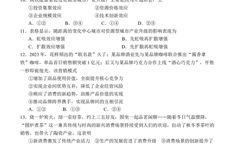 2024届四川省绵阳市高三上学期第二次诊断性考试（二模）文综试题_2024届四川省绵阳市高三上学期第二次诊断性考试（二模）_2024届四川省绵阳市高三上学期第二次诊断性考试（二模）文综