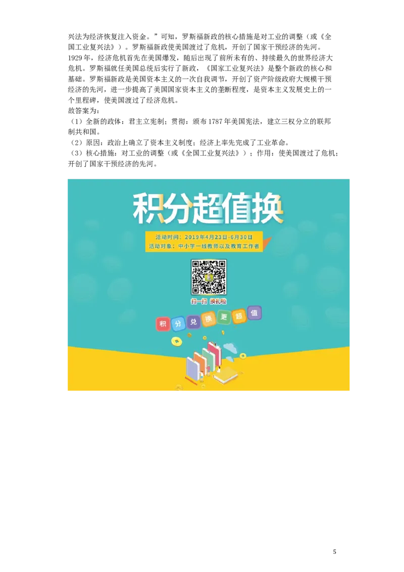 甘肃省武威市2019年中考历史真题试题（含解析）_中考真题_6.历史中考真题2015-2024年_2019年全国中考历史170份