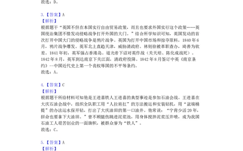 甘肃省武威市2019年中考历史真题试题（含解析）_中考真题_6.历史中考真题2015-2024年_2019年全国中考历史170份