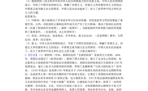 甘肃省武威市2019年中考历史真题试题（含解析）_中考真题_6.历史中考真题2015-2024年_2019年全国中考历史170份