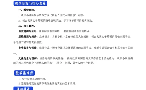 新教材精创6.14.2《变形记（节选）》教学设计（1）-部编版高中语文必修下册_4-教培资料-26年最新资料-同步更新_初中高中教资_03科三专项（进去保存报考的学科即可）