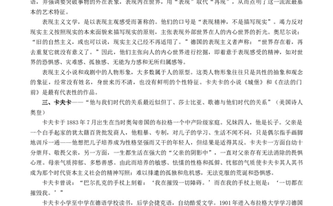 新教材精创6.14.2《变形记（节选）》教学设计（1）-部编版高中语文必修下册_4-教培资料-26年最新资料-同步更新_初中高中教资_03科三专项（进去保存报考的学科即可）