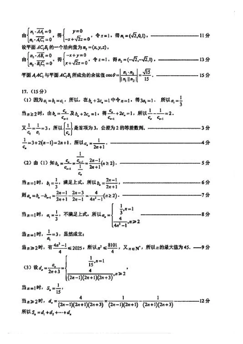 数学答案_2025年12月_251212山东省实验中学2025-2026学年高三上学期第三次诊断性考试_山东省实验中学2025-2026学年高三上学期第三次诊断性考试数学