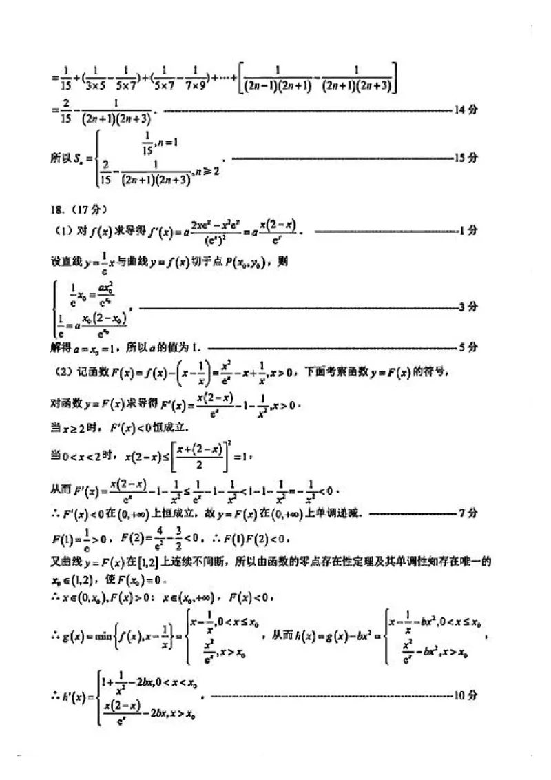 数学答案_2025年12月_251212山东省实验中学2025-2026学年高三上学期第三次诊断性考试_山东省实验中学2025-2026学年高三上学期第三次诊断性考试数学