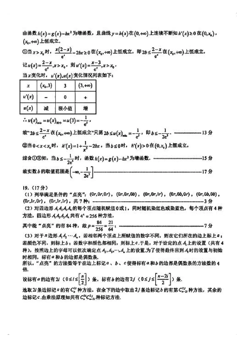 数学答案_2025年12月_251212山东省实验中学2025-2026学年高三上学期第三次诊断性考试_山东省实验中学2025-2026学年高三上学期第三次诊断性考试数学