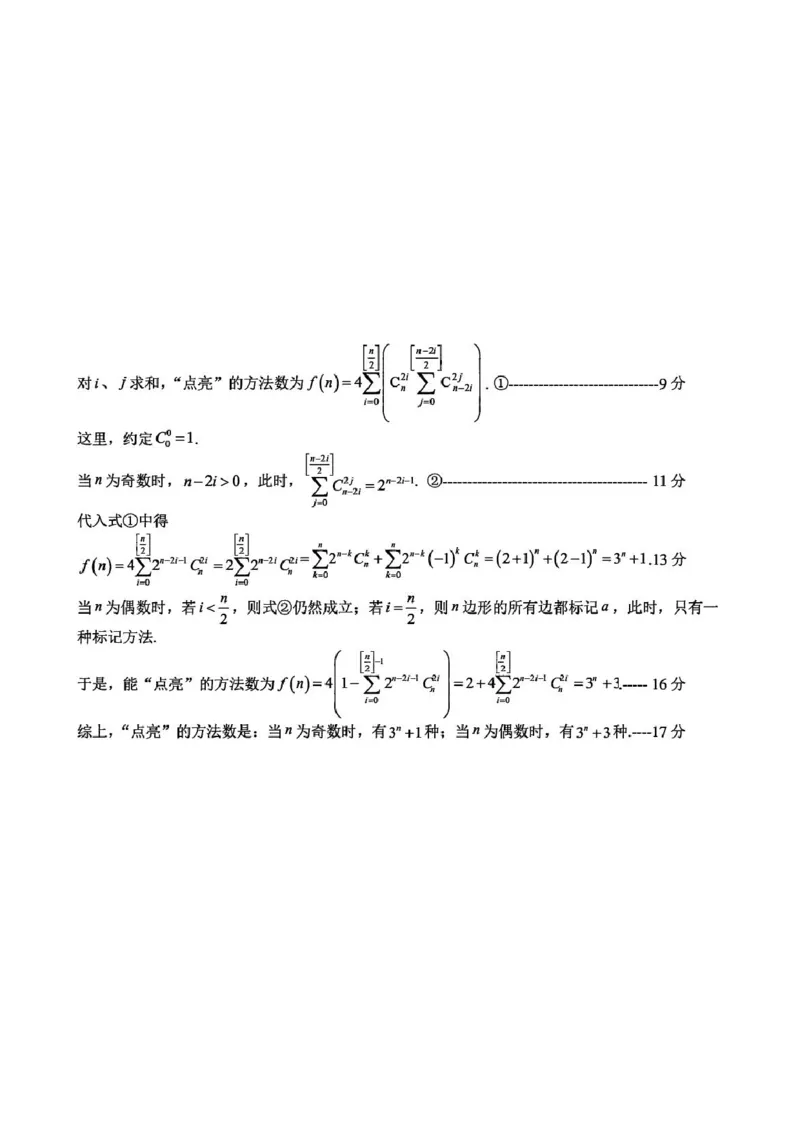 数学答案_2025年12月_251212山东省实验中学2025-2026学年高三上学期第三次诊断性考试_山东省实验中学2025-2026学年高三上学期第三次诊断性考试数学