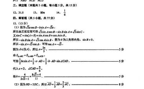数学答案_2025年12月_251212山东省实验中学2025-2026学年高三上学期第三次诊断性考试_山东省实验中学2025-2026学年高三上学期第三次诊断性考试数学