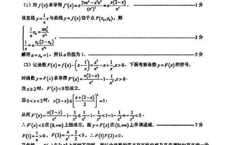 数学答案_2025年12月_251212山东省实验中学2025-2026学年高三上学期第三次诊断性考试_山东省实验中学2025-2026学年高三上学期第三次诊断性考试数学