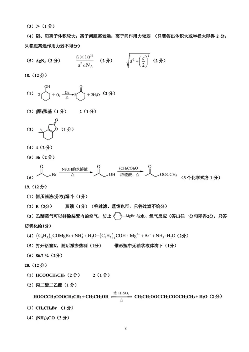 化学试卷答案_2025年7月_250715​山东省2025年7月济南市高二期末学习质量检测（全科）_山东省济南市2024-2025学年高二下学期7月期末学习质量检测化学
