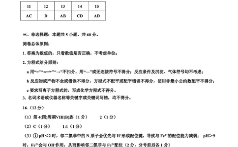 化学试卷答案_2025年7月_250715​山东省2025年7月济南市高二期末学习质量检测（全科）_山东省济南市2024-2025学年高二下学期7月期末学习质量检测化学