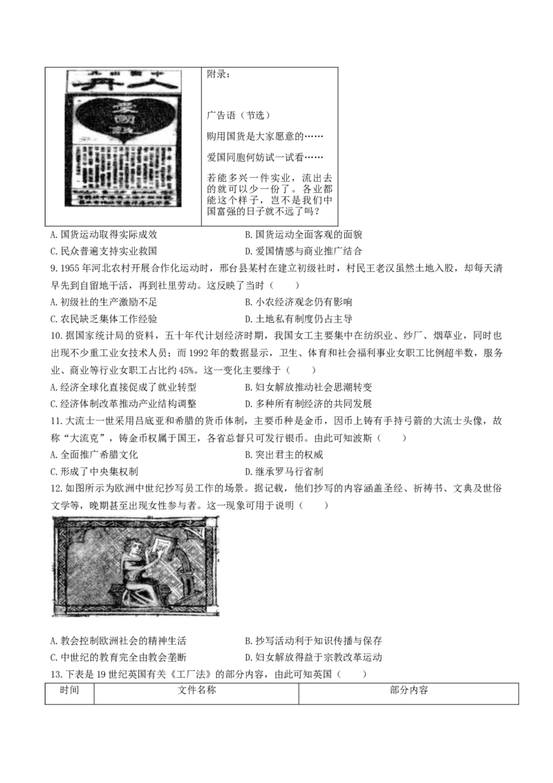江苏省扬州市高邮市2026届高三上学期10月学情调研测试历史Word版含答案_251101江苏省扬州市高邮市2026届高三上学期10月学情调研测试（全科）