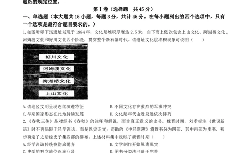 江苏省扬州市高邮市2026届高三上学期10月学情调研测试历史Word版含答案_251101江苏省扬州市高邮市2026届高三上学期10月学情调研测试（全科）