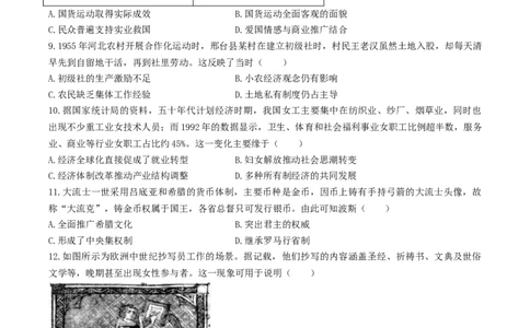 江苏省扬州市高邮市2026届高三上学期10月学情调研测试历史Word版含答案_251101江苏省扬州市高邮市2026届高三上学期10月学情调研测试（全科）