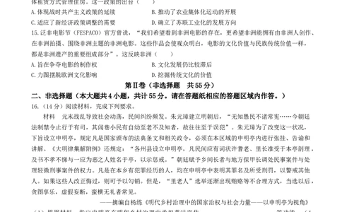 江苏省扬州市高邮市2026届高三上学期10月学情调研测试历史Word版含答案_251101江苏省扬州市高邮市2026届高三上学期10月学情调研测试（全科）