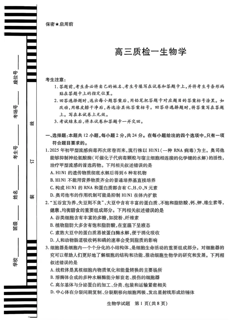 2026届湖南省湘西土家族苗族自治州高三上学期一模生物试题（含答案）_251103湖南2025~2026学年高三湘一名校联盟&天一大联考10月联考(湘西州一模)（全科）