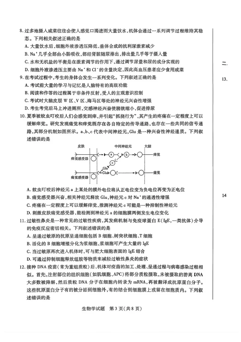 2026届湖南省湘西土家族苗族自治州高三上学期一模生物试题（含答案）_251103湖南2025~2026学年高三湘一名校联盟&天一大联考10月联考(湘西州一模)（全科）
