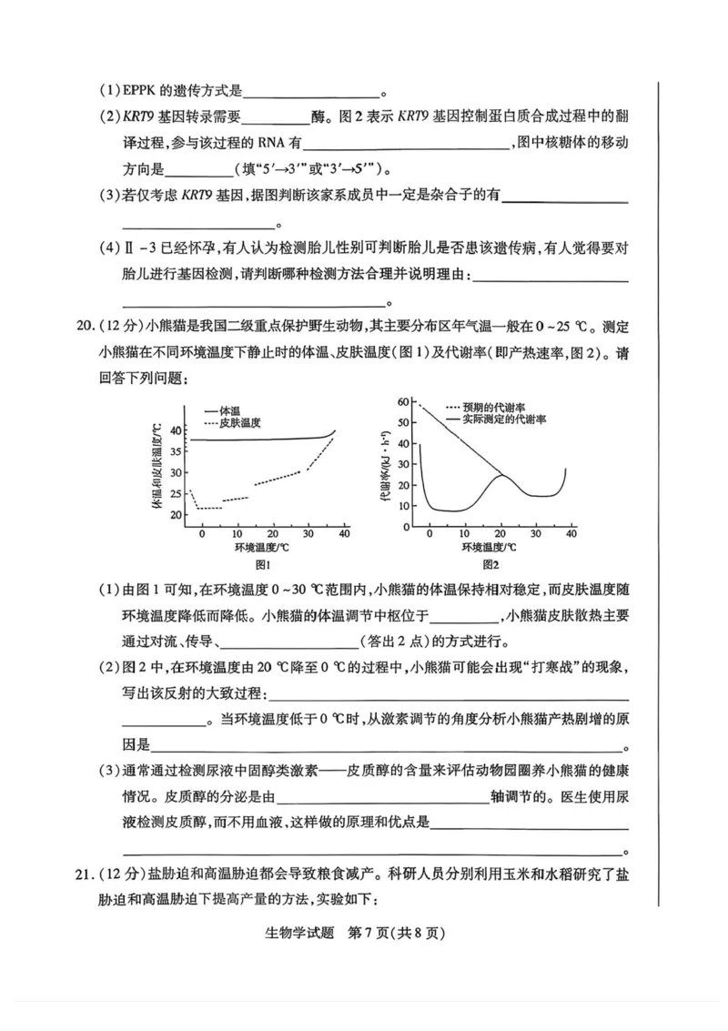 2026届湖南省湘西土家族苗族自治州高三上学期一模生物试题（含答案）_251103湖南2025~2026学年高三湘一名校联盟&天一大联考10月联考(湘西州一模)（全科）
