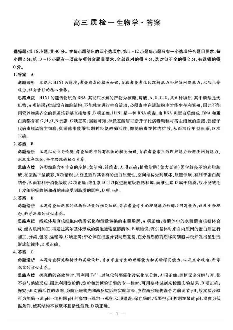 2026届湖南省湘西土家族苗族自治州高三上学期一模生物试题（含答案）_251103湖南2025~2026学年高三湘一名校联盟&天一大联考10月联考(湘西州一模)（全科）