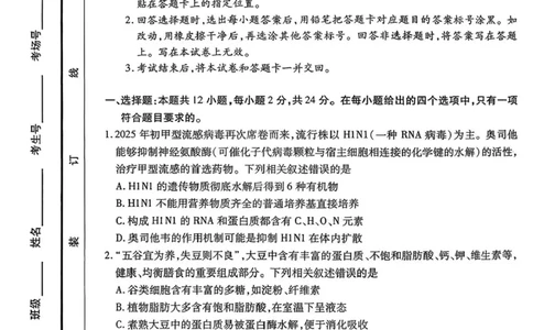 2026届湖南省湘西土家族苗族自治州高三上学期一模生物试题（含答案）_251103湖南2025~2026学年高三湘一名校联盟&天一大联考10月联考(湘西州一模)（全科）