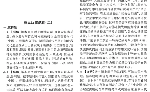 新时代高中教育联合体2025年11月高三学年期中联考巩固卷（二）历史答案_251112黑龙江省新时代高中教育联合体2025年11月高三学年期中联考巩固卷（二）（全科）