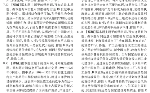 新时代高中教育联合体2025年11月高三学年期中联考巩固卷（二）历史答案_251112黑龙江省新时代高中教育联合体2025年11月高三学年期中联考巩固卷（二）（全科）