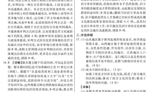 新时代高中教育联合体2025年11月高三学年期中联考巩固卷（二）历史答案_251112黑龙江省新时代高中教育联合体2025年11月高三学年期中联考巩固卷（二）（全科）