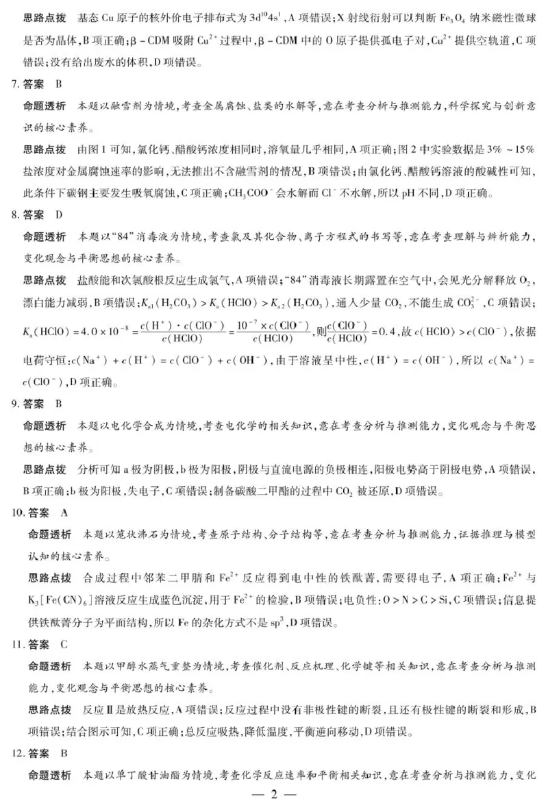河南名校协作体2026届高三上学期11月期中联考化学答案_251111河南陕西2025-2026学年（上）高三年级天一小高考（二）_2025-2026学年（上）高三年级天一小高考（二）化学试题+答案