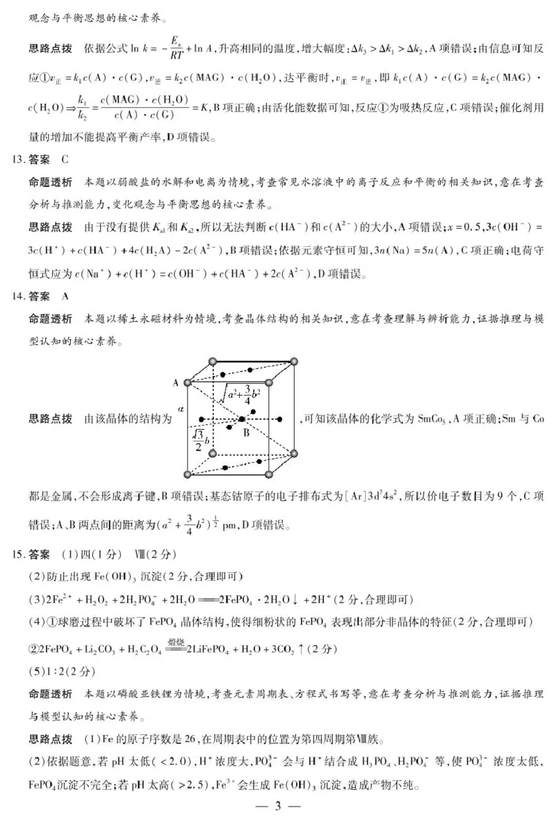 河南名校协作体2026届高三上学期11月期中联考化学答案_251111河南陕西2025-2026学年（上）高三年级天一小高考（二）_2025-2026学年（上）高三年级天一小高考（二）化学试题+答案
