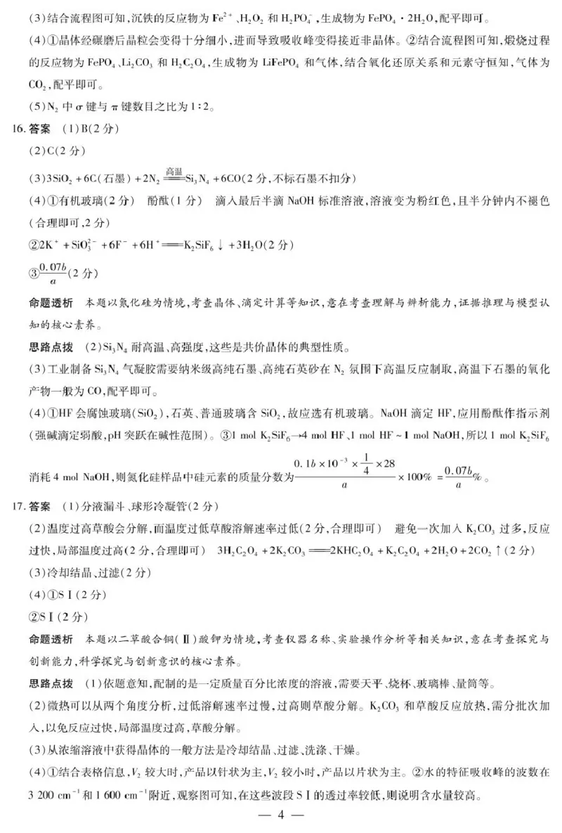 河南名校协作体2026届高三上学期11月期中联考化学答案_251111河南陕西2025-2026学年（上）高三年级天一小高考（二）_2025-2026学年（上）高三年级天一小高考（二）化学试题+答案