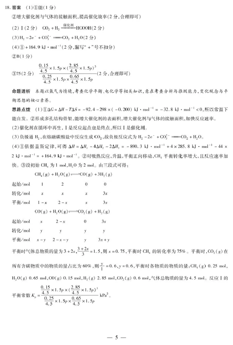 河南名校协作体2026届高三上学期11月期中联考化学答案_251111河南陕西2025-2026学年（上）高三年级天一小高考（二）_2025-2026学年（上）高三年级天一小高考（二）化学试题+答案