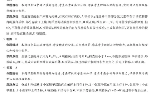 河南名校协作体2026届高三上学期11月期中联考化学答案_251111河南陕西2025-2026学年（上）高三年级天一小高考（二）_2025-2026学年（上）高三年级天一小高考（二）化学试题+答案