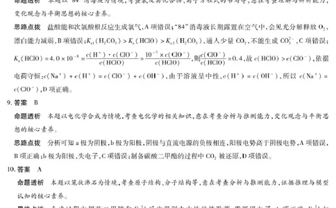 河南名校协作体2026届高三上学期11月期中联考化学答案_251111河南陕西2025-2026学年（上）高三年级天一小高考（二）_2025-2026学年（上）高三年级天一小高考（二）化学试题+答案