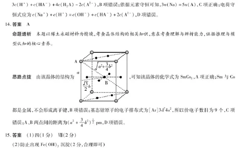 河南名校协作体2026届高三上学期11月期中联考化学答案_251111河南陕西2025-2026学年（上）高三年级天一小高考（二）_2025-2026学年（上）高三年级天一小高考（二）化学试题+答案