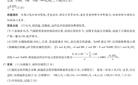 河南名校协作体2026届高三上学期11月期中联考化学答案_251111河南陕西2025-2026学年（上）高三年级天一小高考（二）_2025-2026学年（上）高三年级天一小高考（二）化学试题+答案