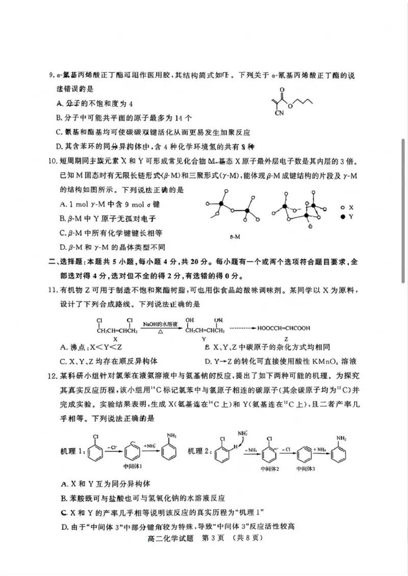 化学试卷_2025年7月_250715​山东省2025年7月济南市高二期末学习质量检测（全科）_山东省济南市2024-2025学年高二下学期7月期末学习质量检测化学