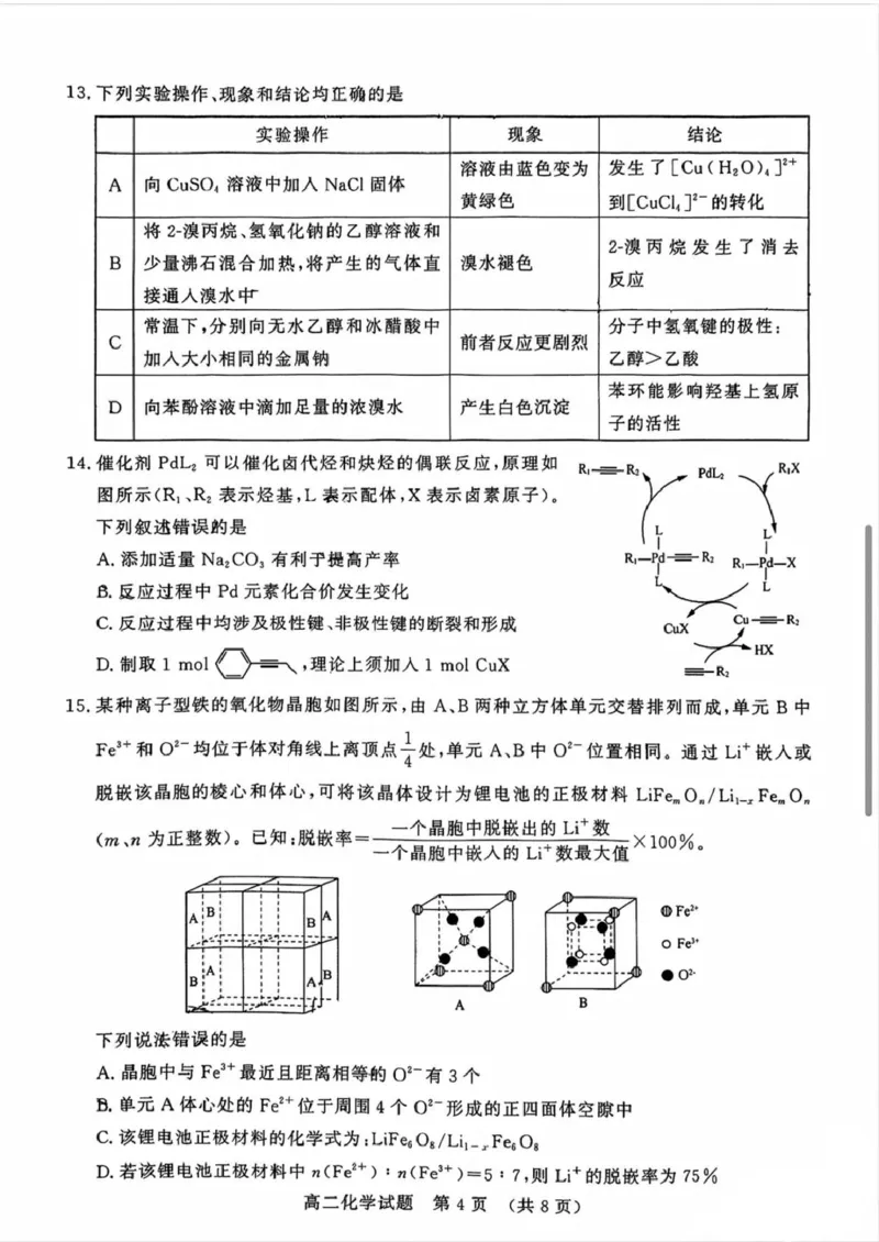 化学试卷_2025年7月_250715​山东省2025年7月济南市高二期末学习质量检测（全科）_山东省济南市2024-2025学年高二下学期7月期末学习质量检测化学