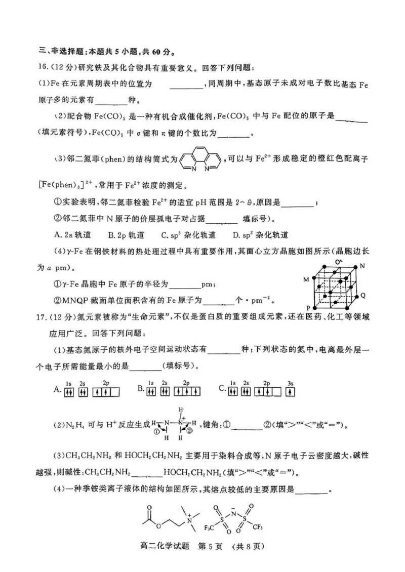 化学试卷_2025年7月_250715​山东省2025年7月济南市高二期末学习质量检测（全科）_山东省济南市2024-2025学年高二下学期7月期末学习质量检测化学