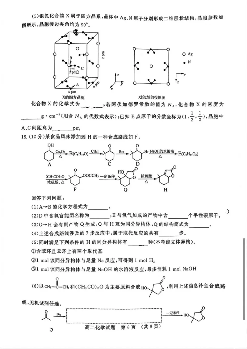 化学试卷_2025年7月_250715​山东省2025年7月济南市高二期末学习质量检测（全科）_山东省济南市2024-2025学年高二下学期7月期末学习质量检测化学