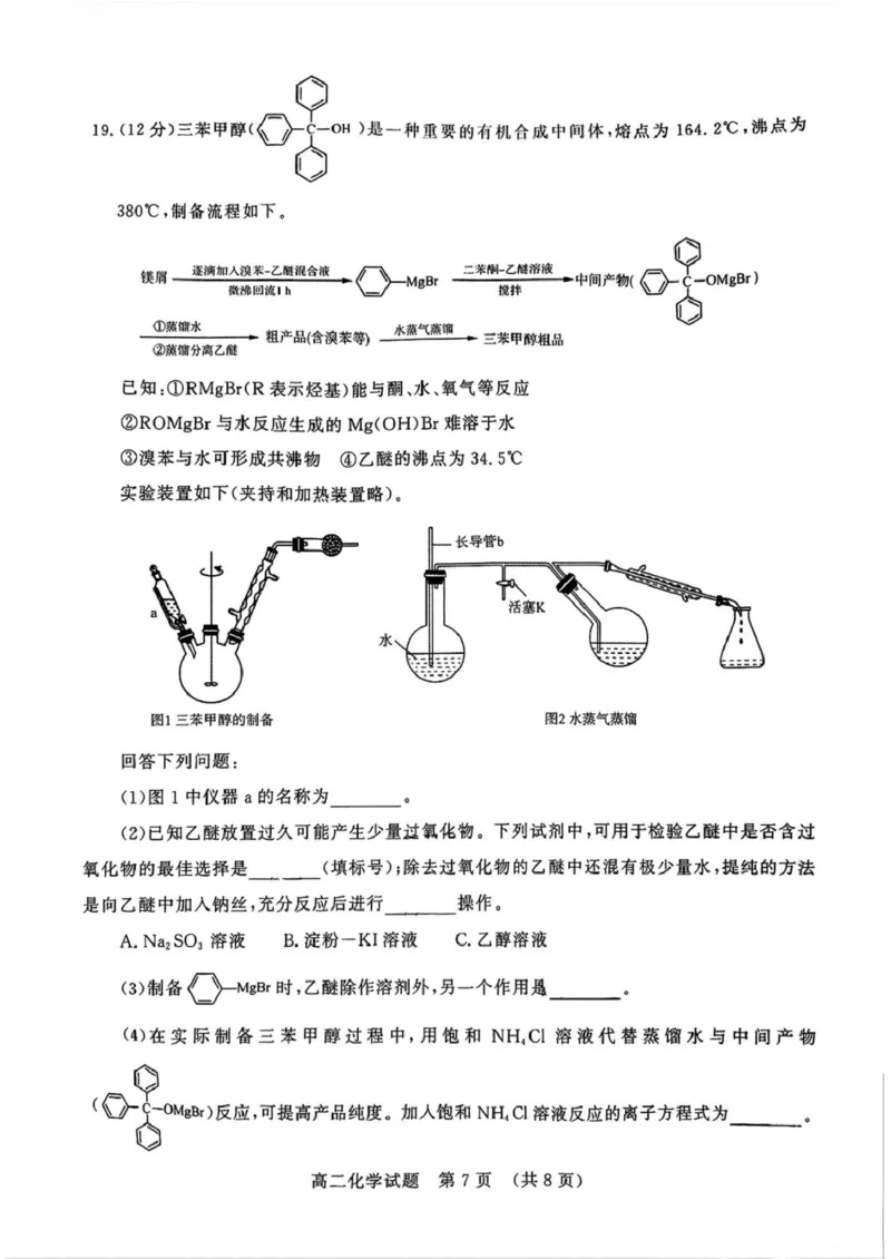 化学试卷_2025年7月_250715​山东省2025年7月济南市高二期末学习质量检测（全科）_山东省济南市2024-2025学年高二下学期7月期末学习质量检测化学