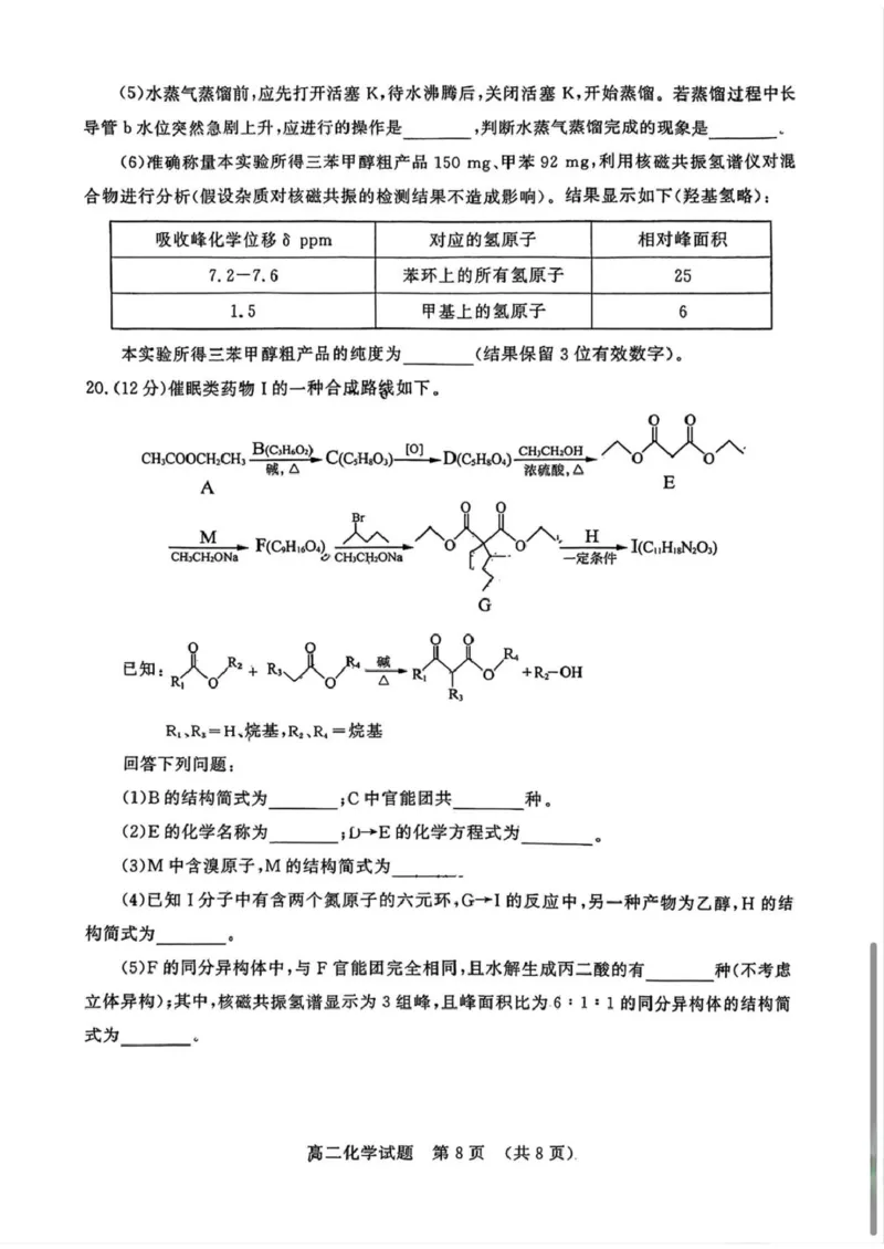 化学试卷_2025年7月_250715​山东省2025年7月济南市高二期末学习质量检测（全科）_山东省济南市2024-2025学年高二下学期7月期末学习质量检测化学