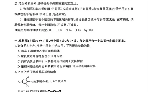 化学试卷_2025年7月_250715​山东省2025年7月济南市高二期末学习质量检测（全科）_山东省济南市2024-2025学年高二下学期7月期末学习质量检测化学