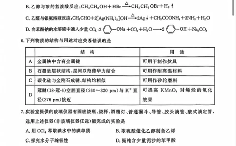 化学试卷_2025年7月_250715​山东省2025年7月济南市高二期末学习质量检测（全科）_山东省济南市2024-2025学年高二下学期7月期末学习质量检测化学
