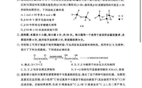 化学试卷_2025年7月_250715​山东省2025年7月济南市高二期末学习质量检测（全科）_山东省济南市2024-2025学年高二下学期7月期末学习质量检测化学