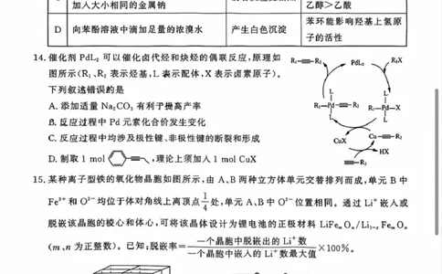 化学试卷_2025年7月_250715​山东省2025年7月济南市高二期末学习质量检测（全科）_山东省济南市2024-2025学年高二下学期7月期末学习质量检测化学